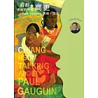 高更．異鄉．流浪：蔣勳談高更(有聲書2CD)