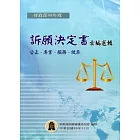 財政部98年度訴願決定書彙編選輯