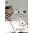 冊頁流轉