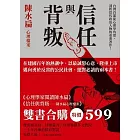 陳水扁心理檔案套書