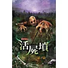 詭靈筆記之活屍墳