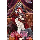 逢魔時刻之極惡死騎