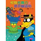 怪傑佐羅力6：怪傑佐羅力之邪惡幽靈船