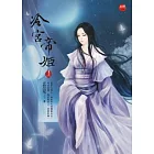 冷宮帝姬 上