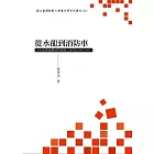 從水龍到消防車：日治前期臺灣消防制度之研究(1895-1921)