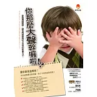 你那麼大聲幹嘛啦！？