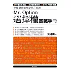 選擇權實戰手冊