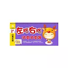 2+歲日常生活  左腦右腦咕嚕咕嚕轉