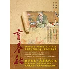 盲春秋