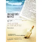來自遠方的瓶中信