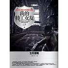 我的特工女友 9 生死惡戰