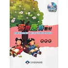客家唐詩教材-海陸腔(附光碟)