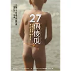 27個傻瓜：印度說故事大師--普列姆昌德的啼笑悲歌