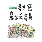 先生您鼻仔夭壽長(漫畫)