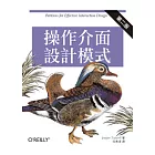 操作介面設計模式 第二版