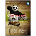 3ds MAX 2012  動畫製作密技