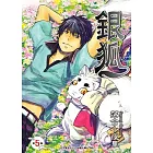 銀狐 5
