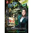 賣鬼屋：不存在的樓梯