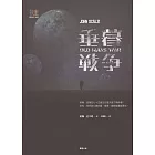 垂暮戰爭