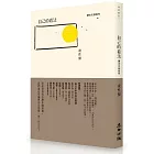 自己的看法：讀古文談寫作