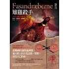 懸案密碼 2 雉雞殺手