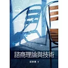 諮商理論與技術(邱)