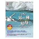 手斧男孩 3 另一種結局（10萬冊紀念版）