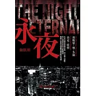 永夜-血族(3)【『活屍末日』電視影集原著小說】