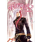 特殊傳說 新版vol.2 大競技會的起始