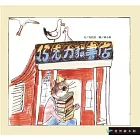 愛智繪本館：巧克力貓書店(精裝)