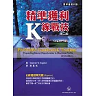 精準獲利K線戰技(第二版)