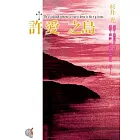 許愛之島 全