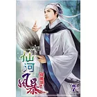 仙河風暴07