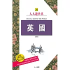 英國（詳實版）
