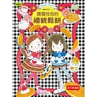 露露和菈菈14：露露和菈菈的禮貌鬆餅（低中年級讀本）