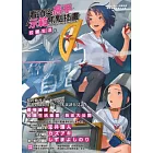 看頂尖高手示範焦點插畫 ～校園生活篇～