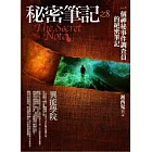 秘密筆記(8)異能學院