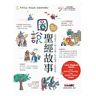 My Look and Point 圖說聖經故事(附2片DVD)
