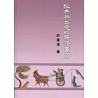經典與世變的辭賦書寫