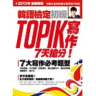 TOPIK 韓語檢定初級：寫作