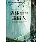 森林送信人