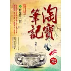 淘寶筆記Ⅲ之5：世界第一富