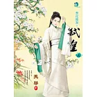 梨花妝淚：弒皇（上）