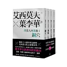 機器人四部曲套書