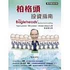 柏格頭投資指南