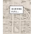 臺北．原來如此