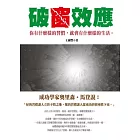 破窗效應：你有什麼樣的習慣，就會有什麼樣的生活。