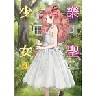 樂聖少女 03