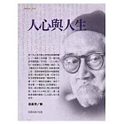 人心與人生