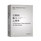 宗教的動力心理學